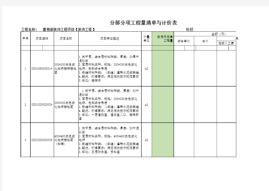 《工程预算》综合大作业文档