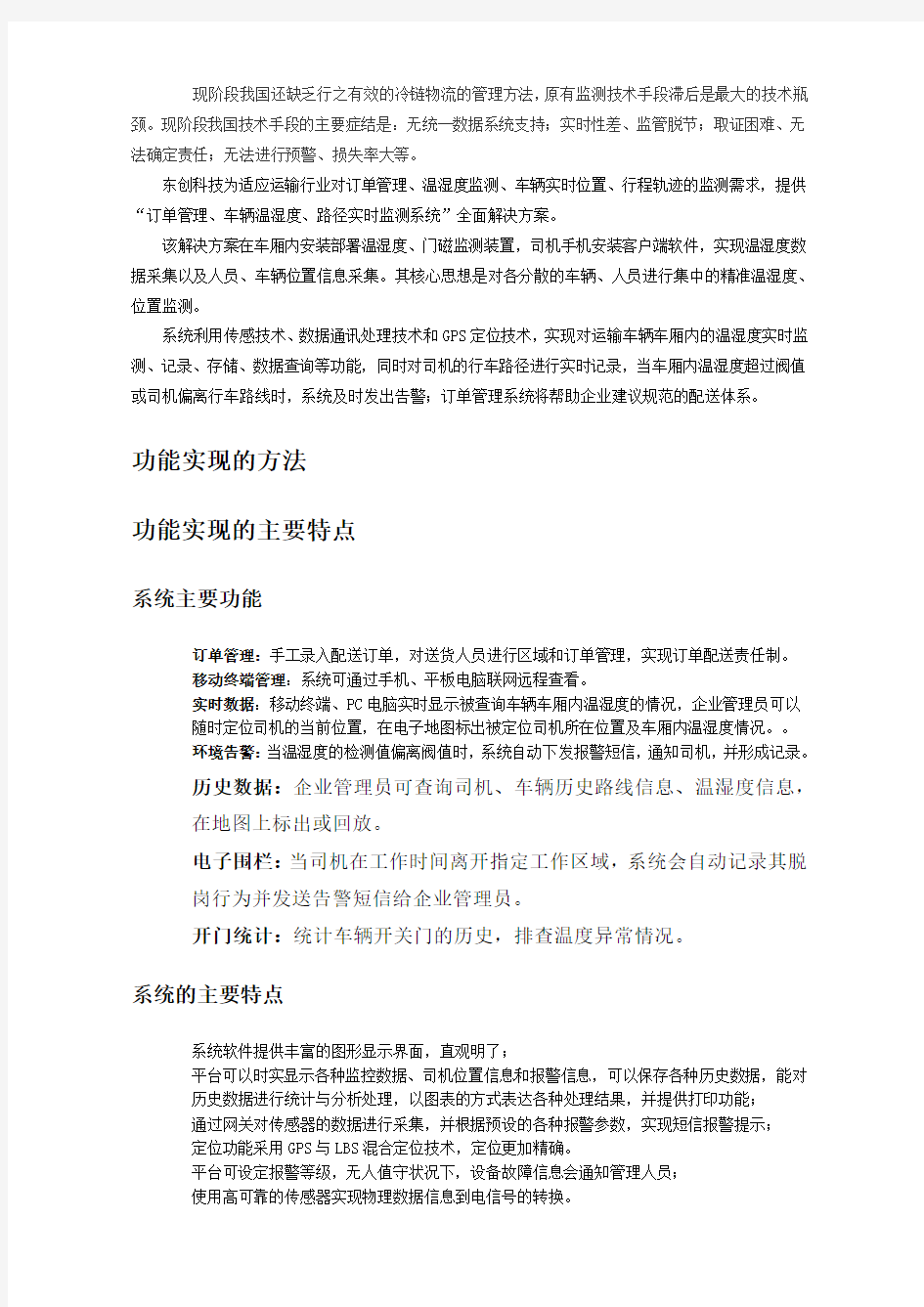 运输车辆温湿度监控系统解决方案