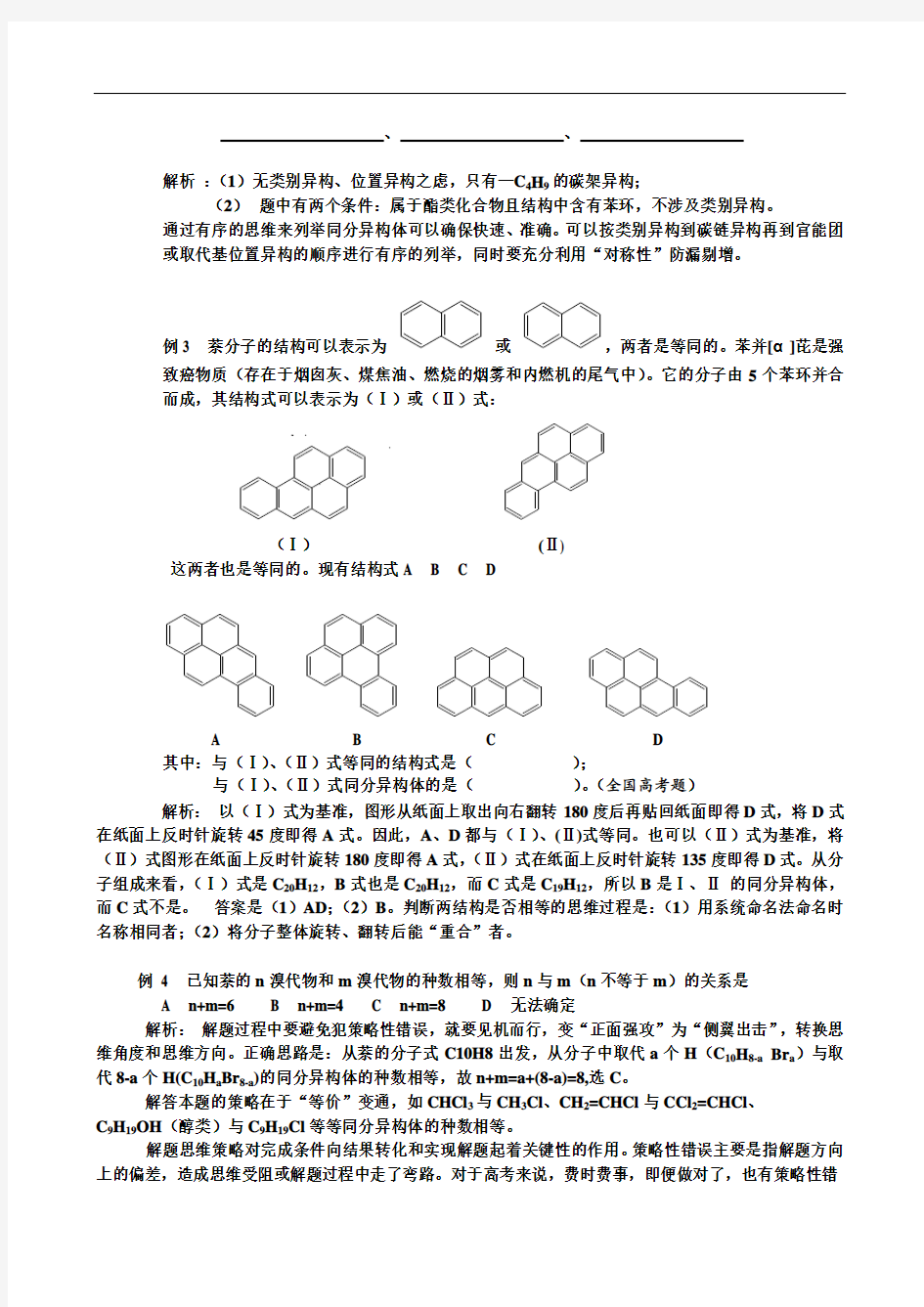高考化学有机化合物专题 -- 高考同分异构体的书写专项训练