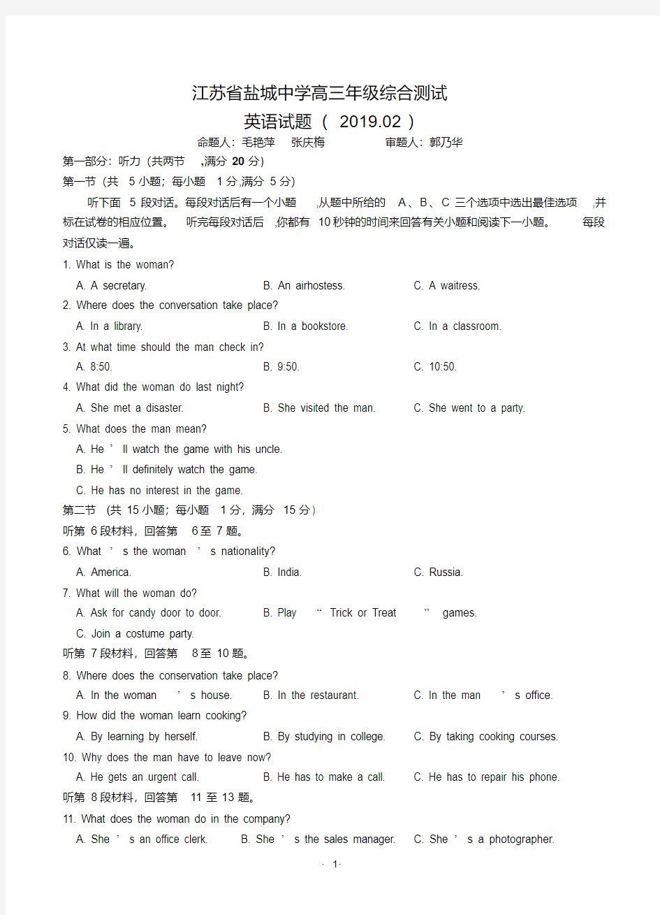 江苏省盐城中学2019届高三下学期开学考试英语