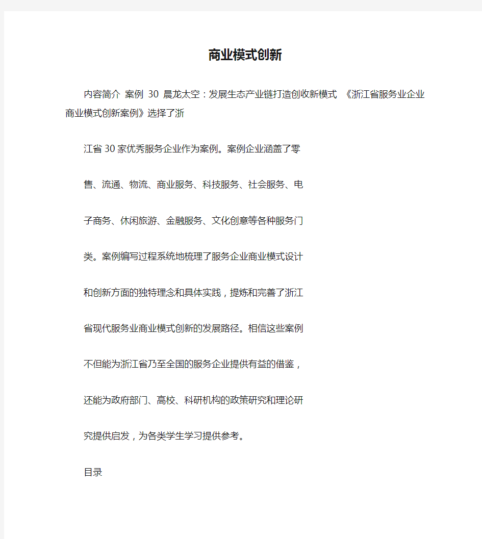 商业模式创新