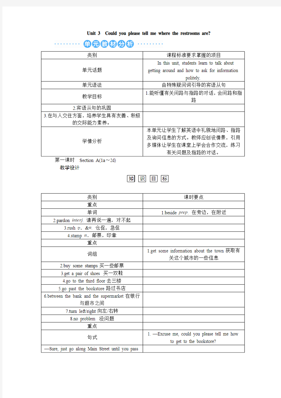 人教版九年级英语全册教案：Unit 3教案