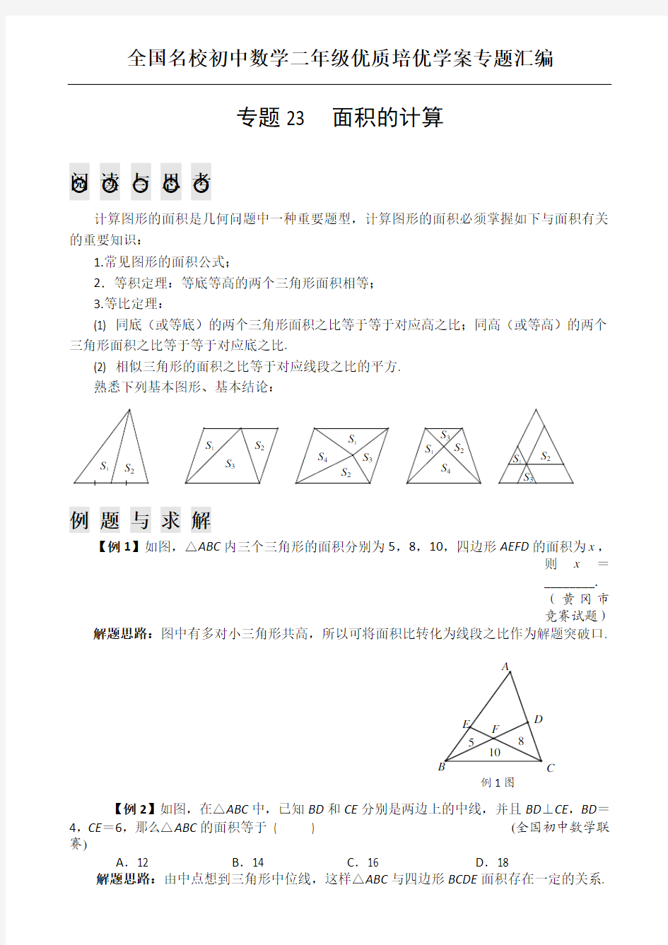 图形面积的计算  专题