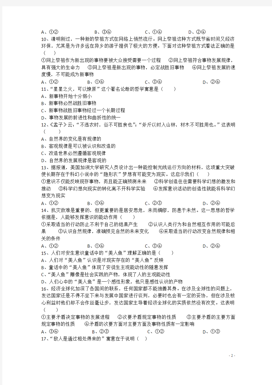 湖北省黄石市有色第一中学高二政治下学期期中试题