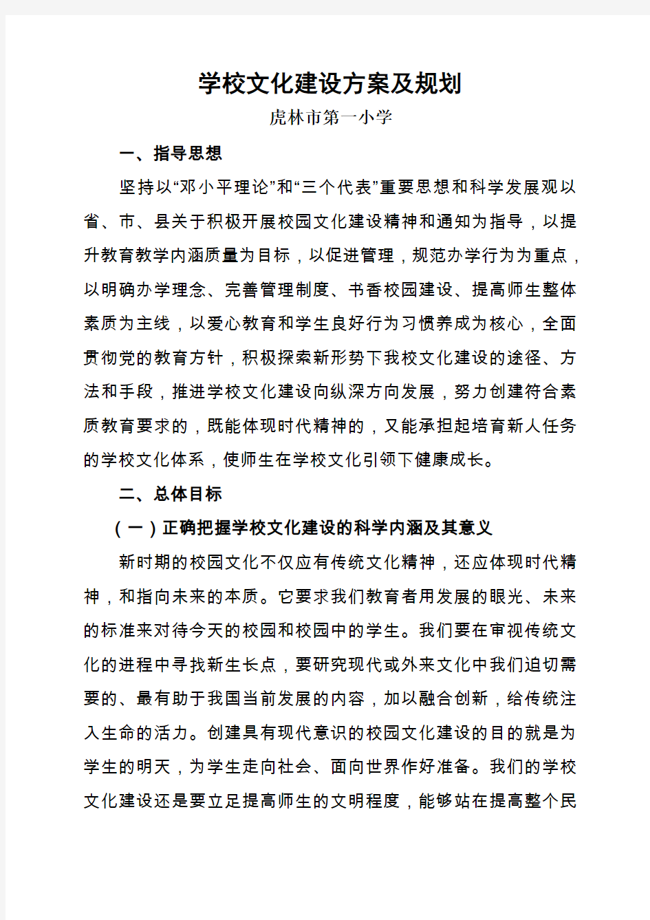 学校文化建设方案及规划