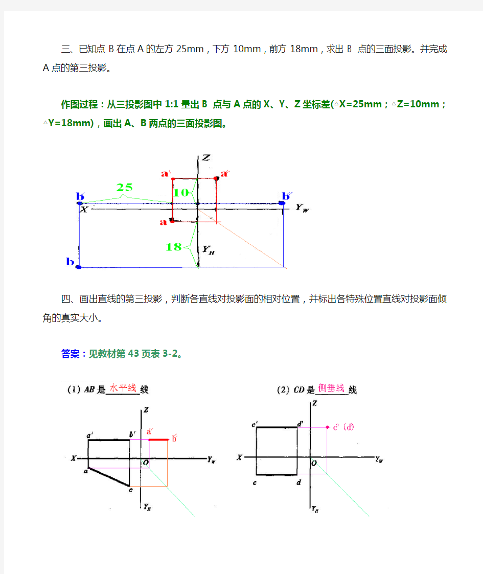 《建筑制图基础》平时作业答案