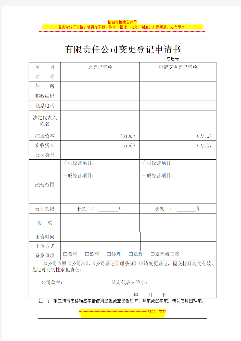 公司变更登记表