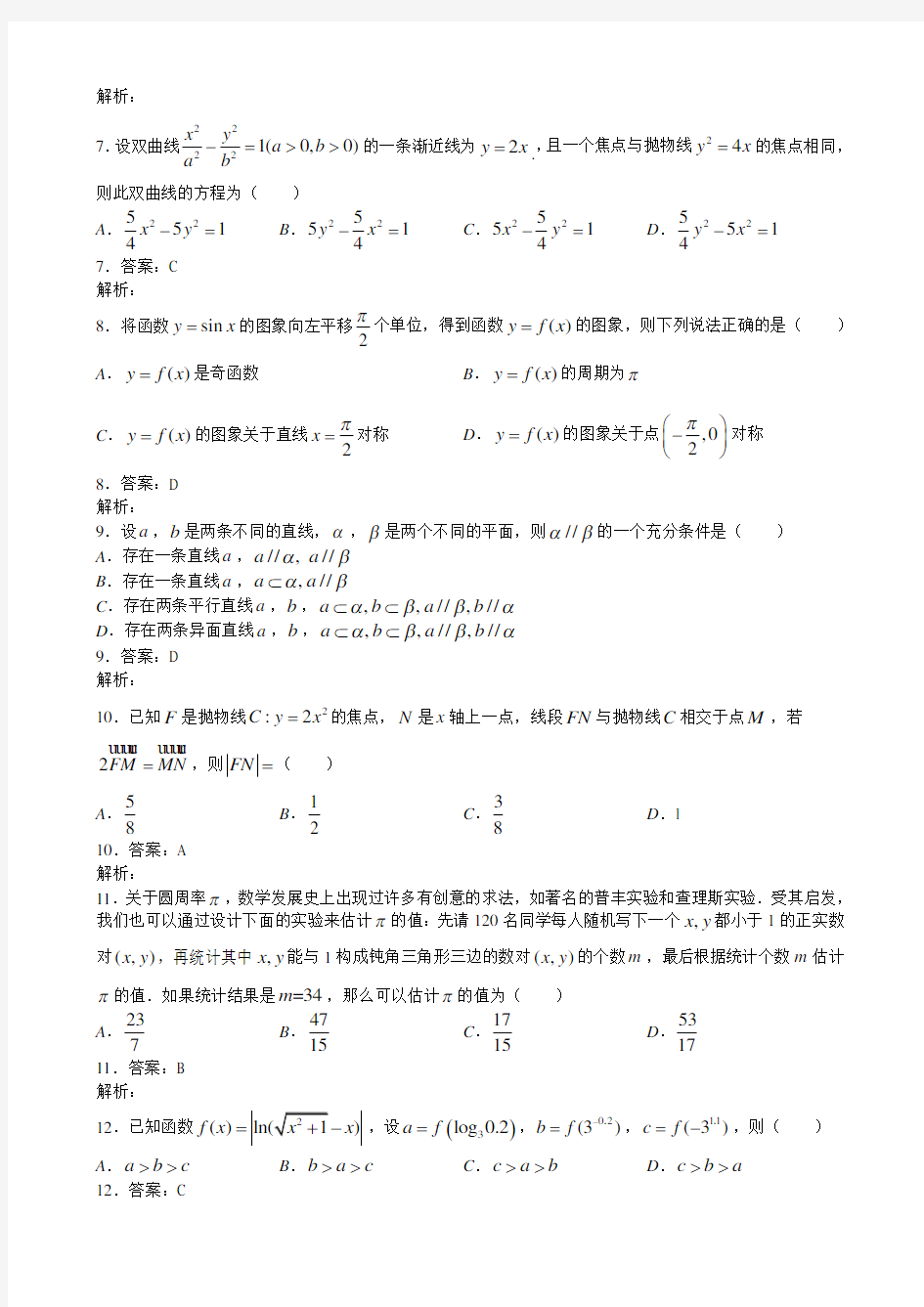 惠州市2020届高三第一次调研考试理科数学(教师版)