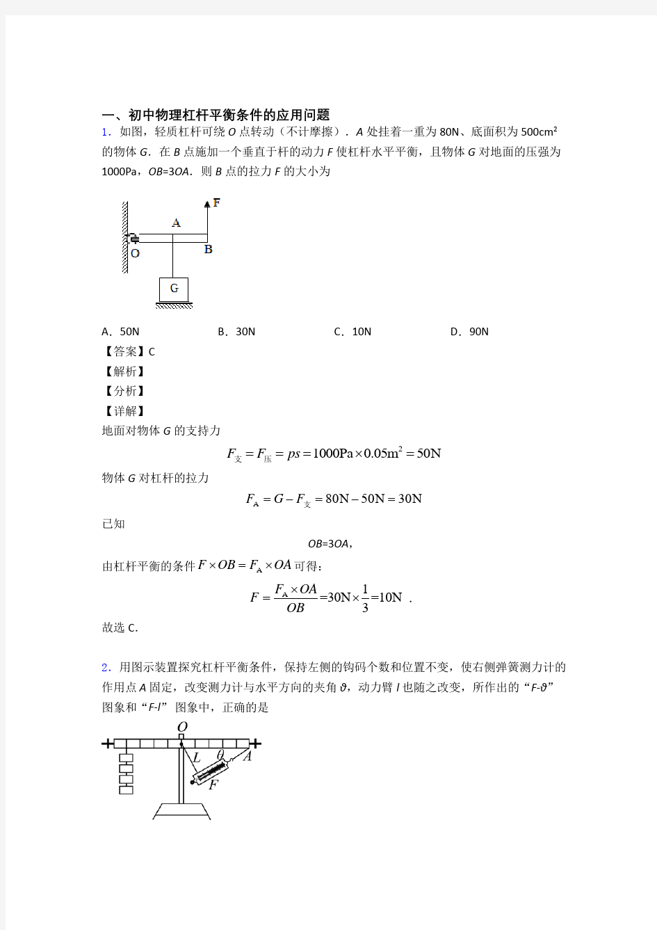 全国中考物理杠杆平衡中考真题分类汇总附答案解析