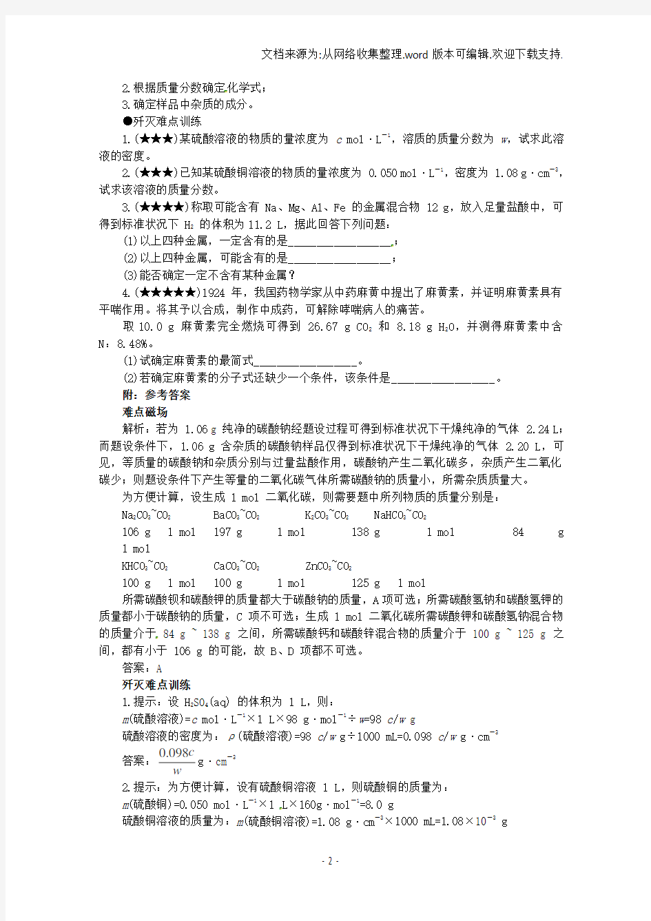 高考化学冲刺秘籍难点5设一法