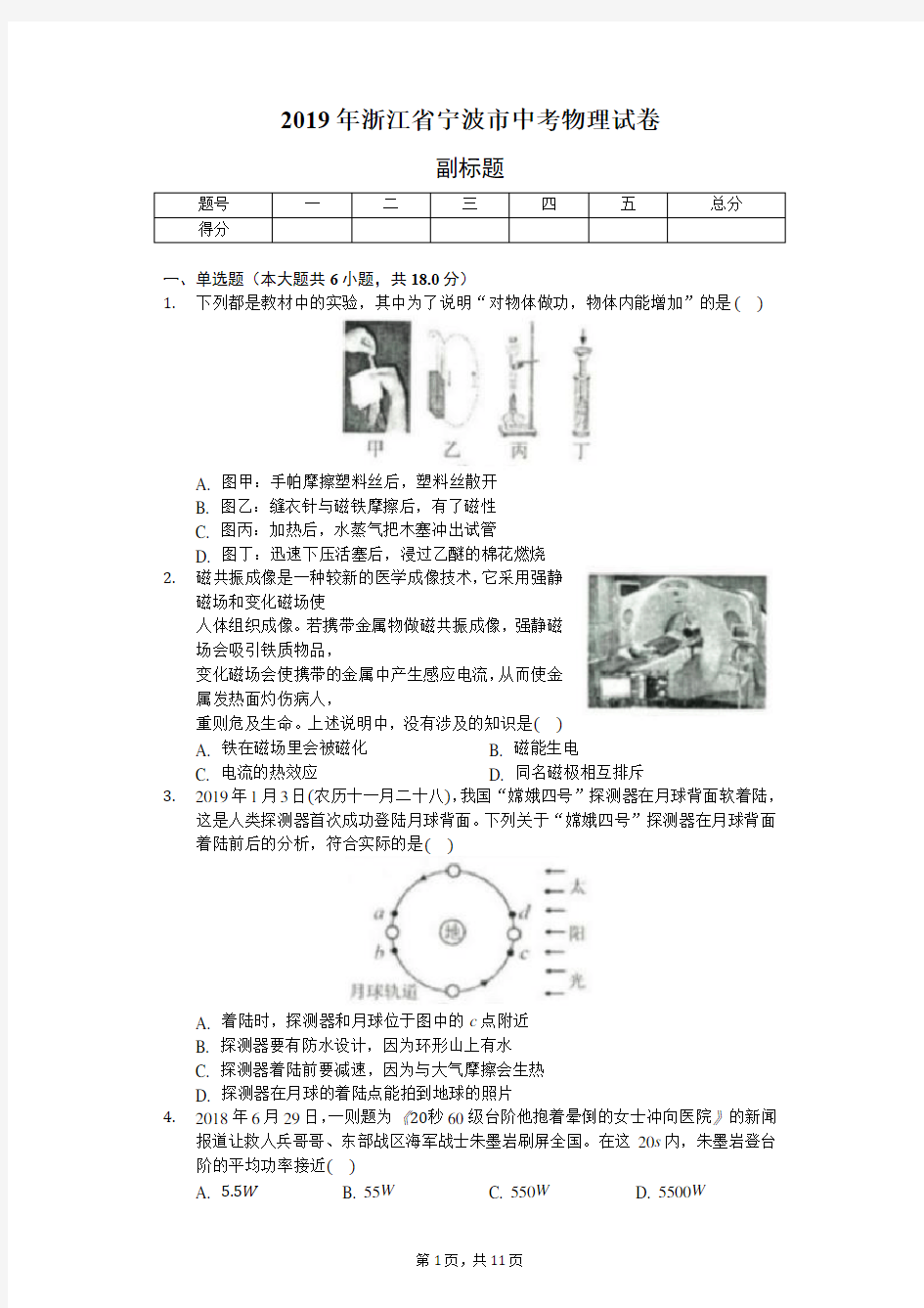 2019年浙江省宁波市中考物理试卷(含答案和解析)