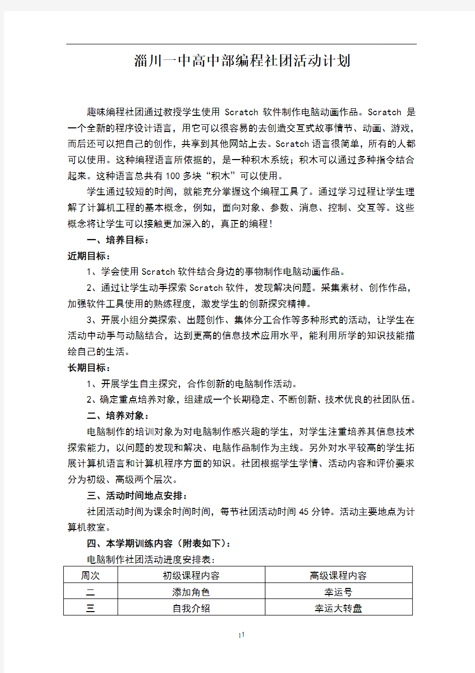 趣味编程社团活动计划