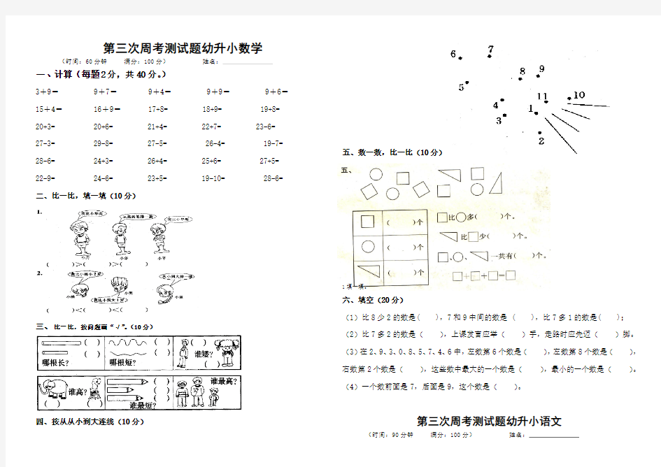 幼升小语文数学试卷(可打印版)