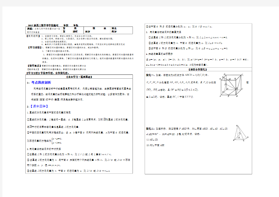 立体几何中的向量方法—证明平行和垂直