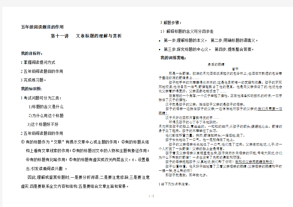 五年级阅读题目的作用