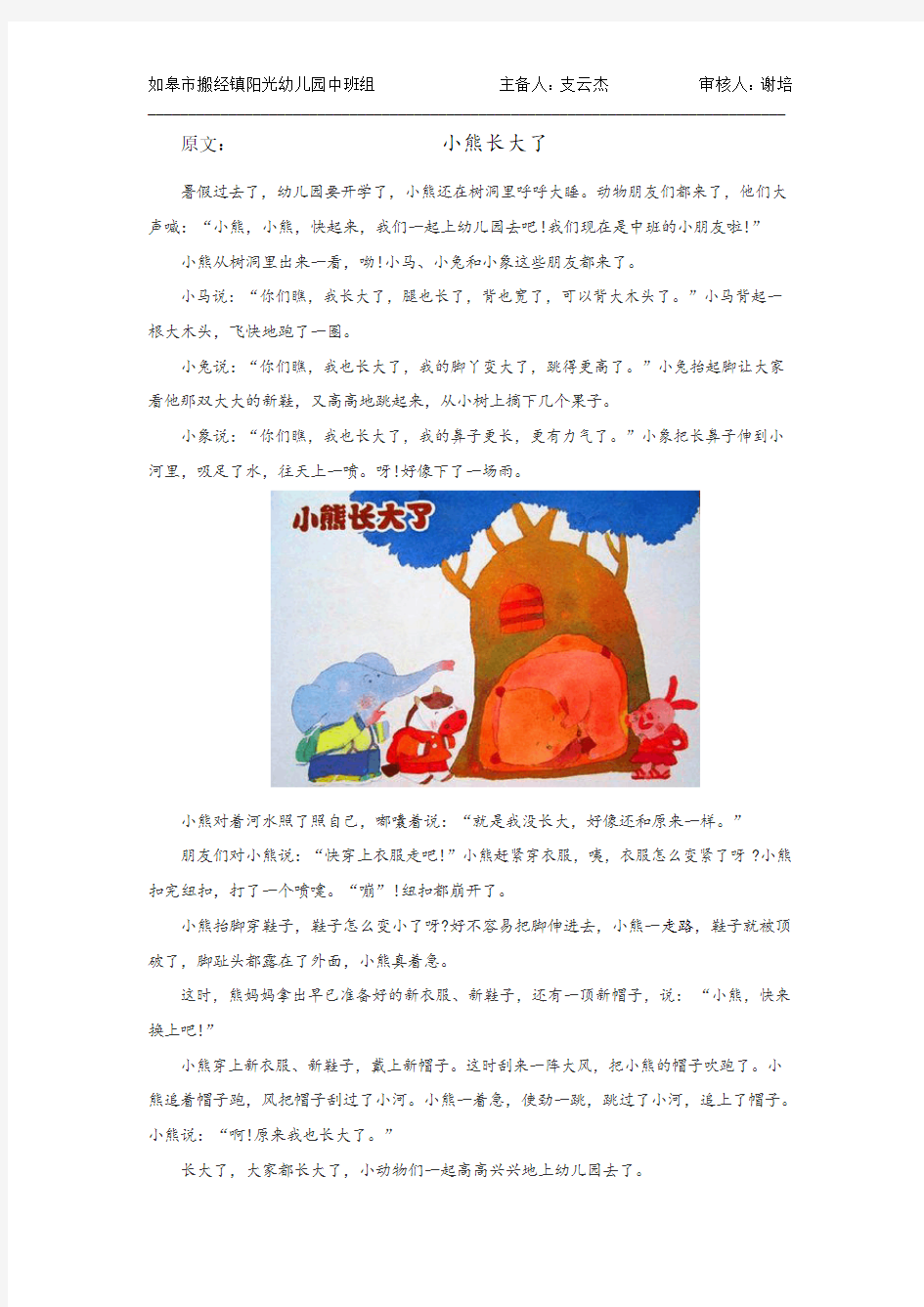 幼儿园中班第一学期语言课《小熊长大了》教学反思