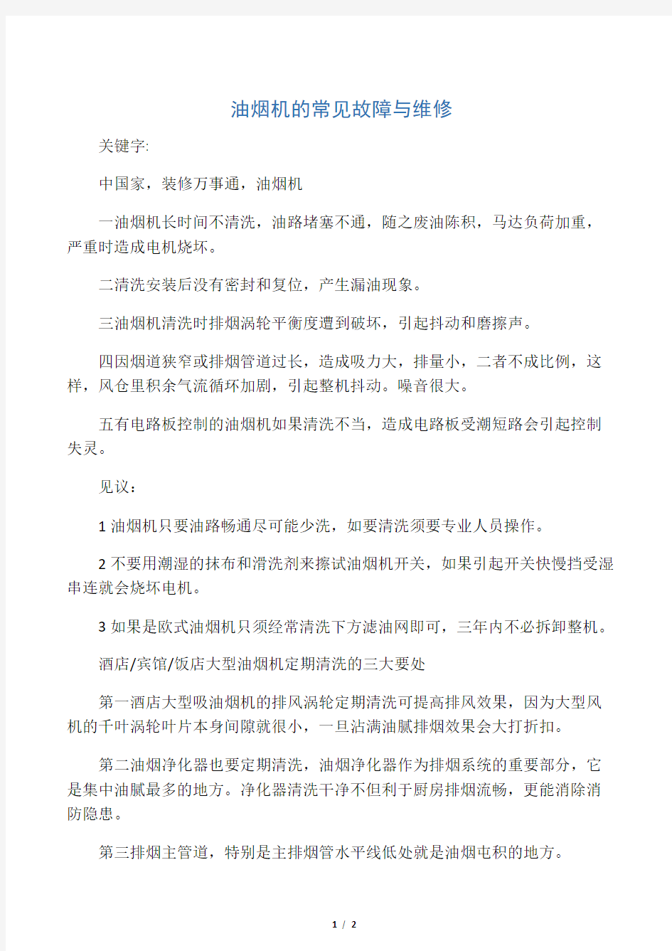 油烟机的常见故障与维修