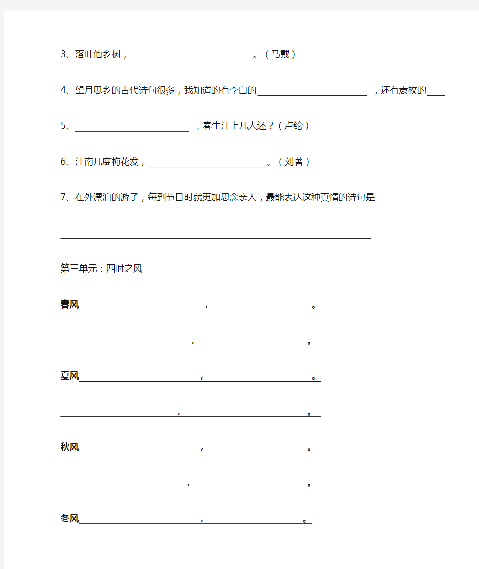 人教版语文五年级上册日积月累+必背课文