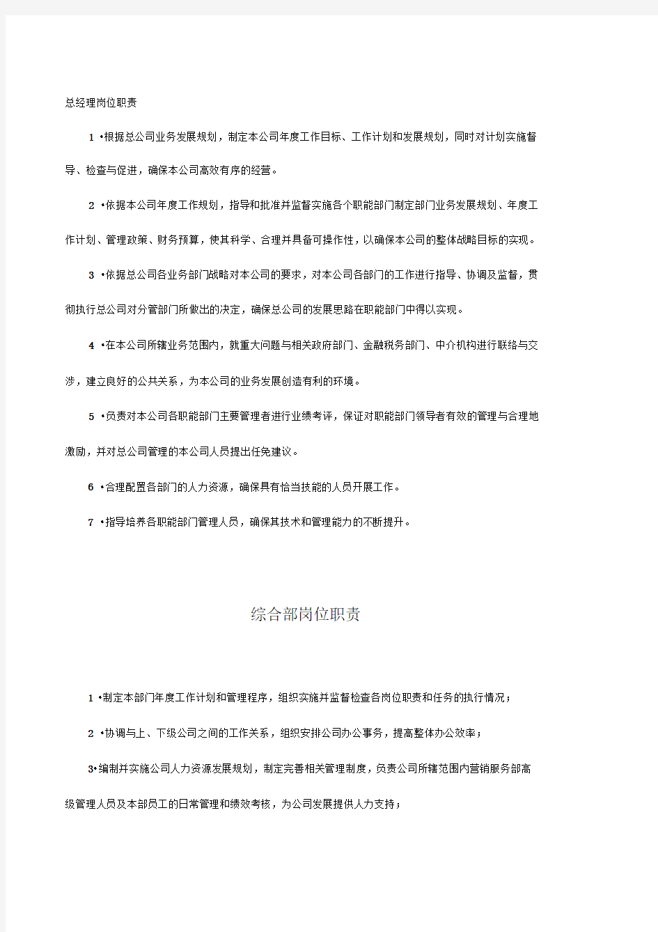 保险公司规章管理制度