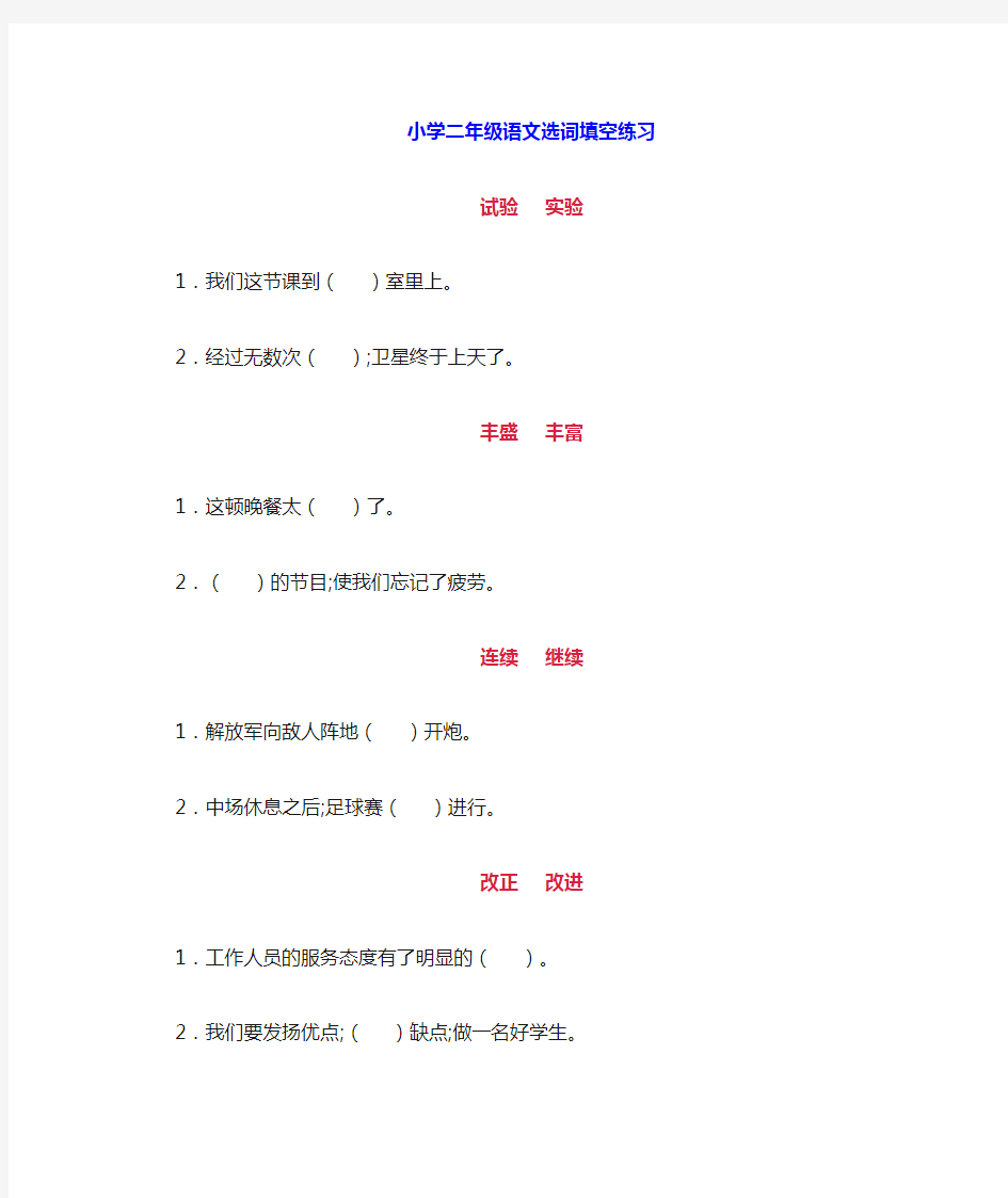 最新二年级语文上册选词填空