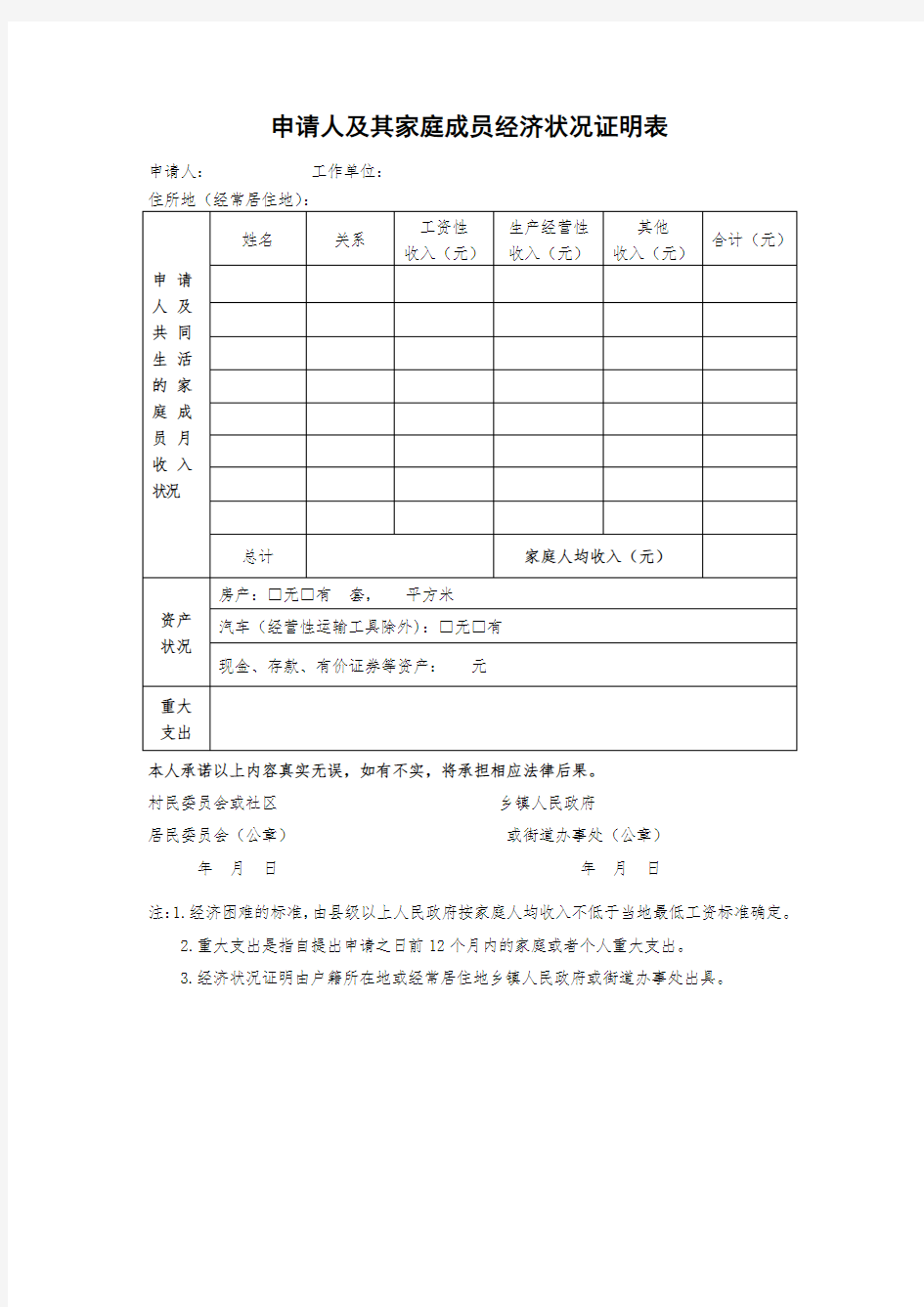 申请人及家庭成员经济状况证明