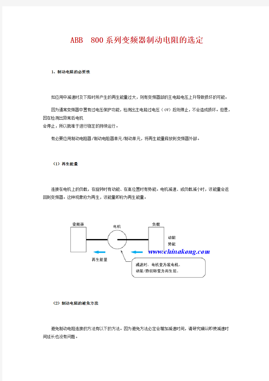 ABB 800系列变频器制动电阻选用