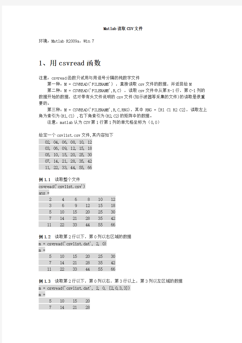 【免费下载】Matlab读取CSV文件