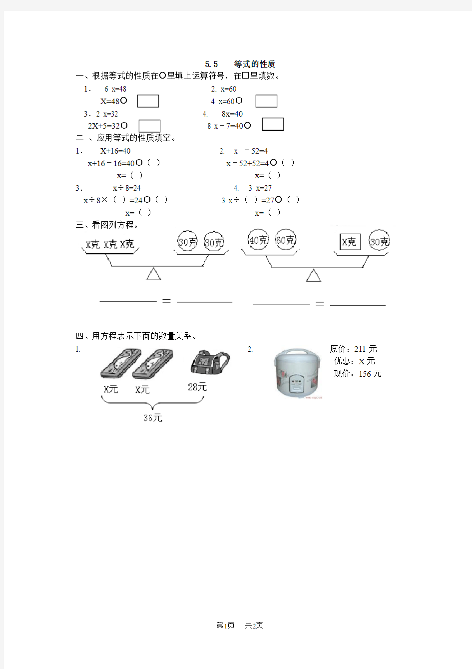 人教版五年级数学上《等式的性质》练习题及答案
