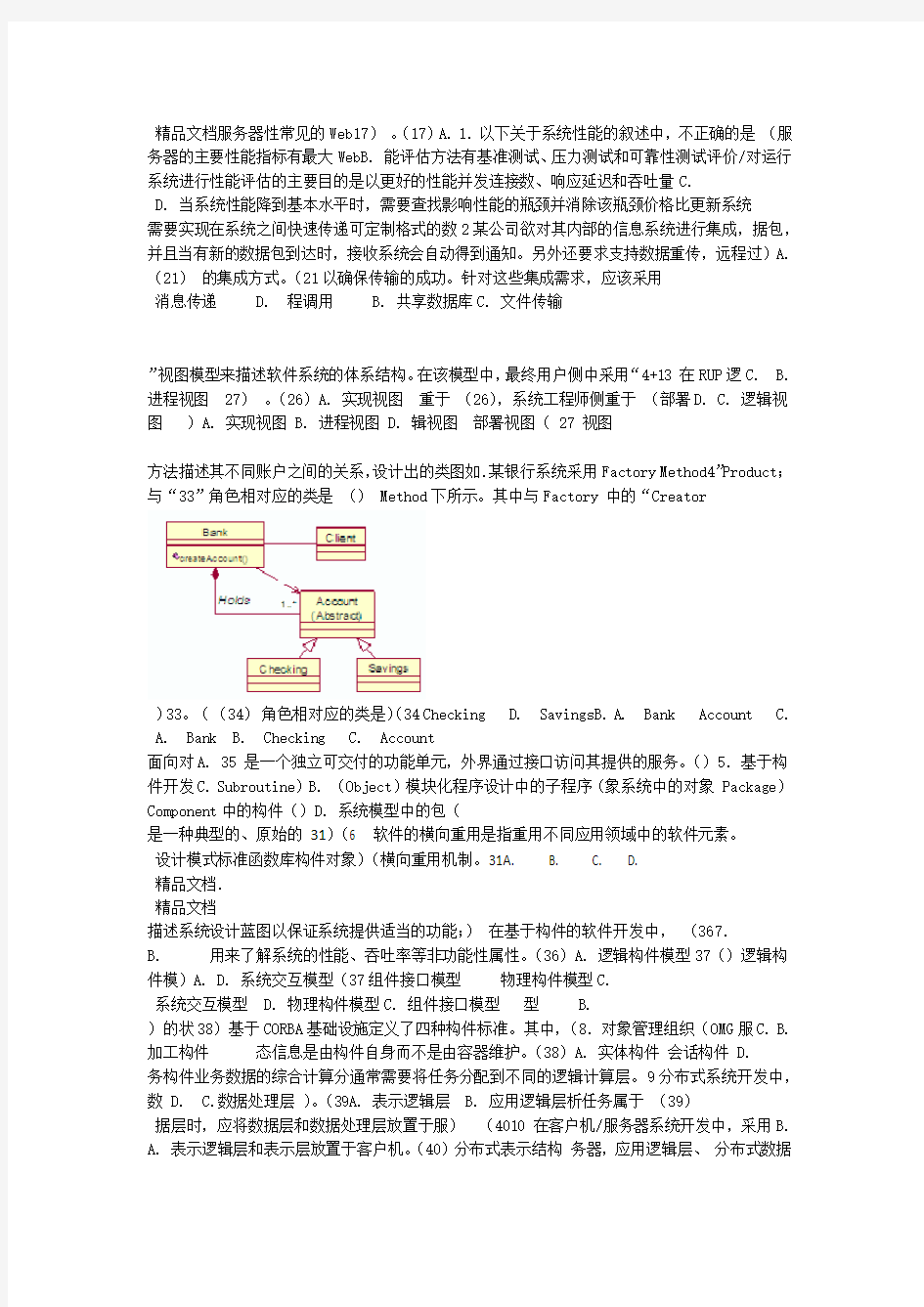 软件体系结构期末试题答案