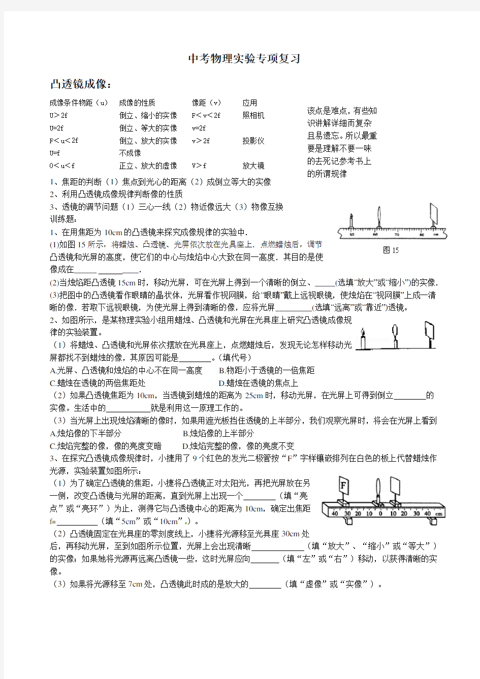 中考物理实验题专题 