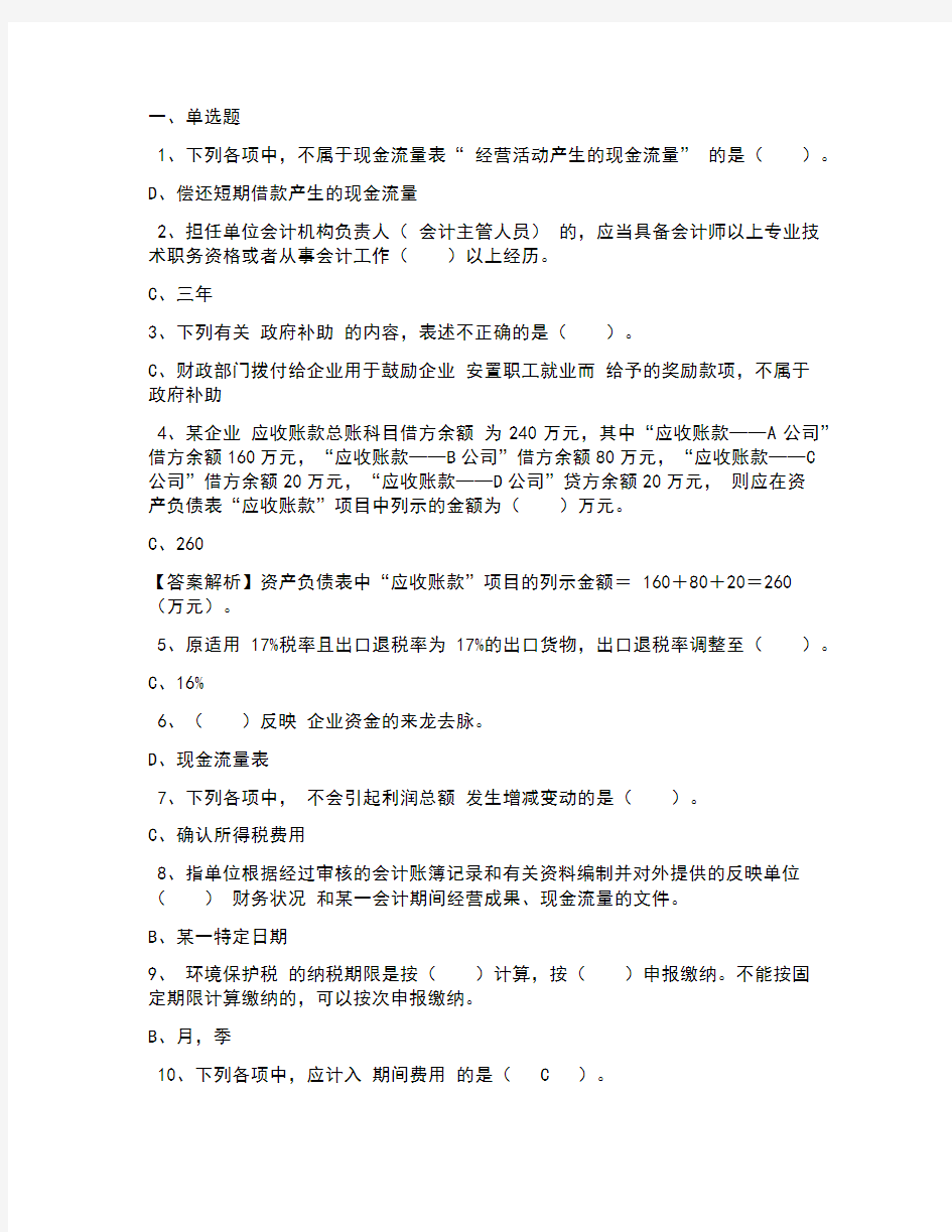 2019年会计继续教育参考答案