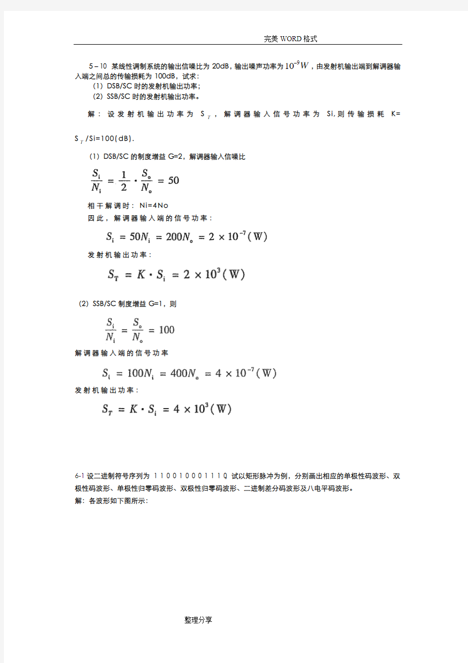 通信原理习题答案解析