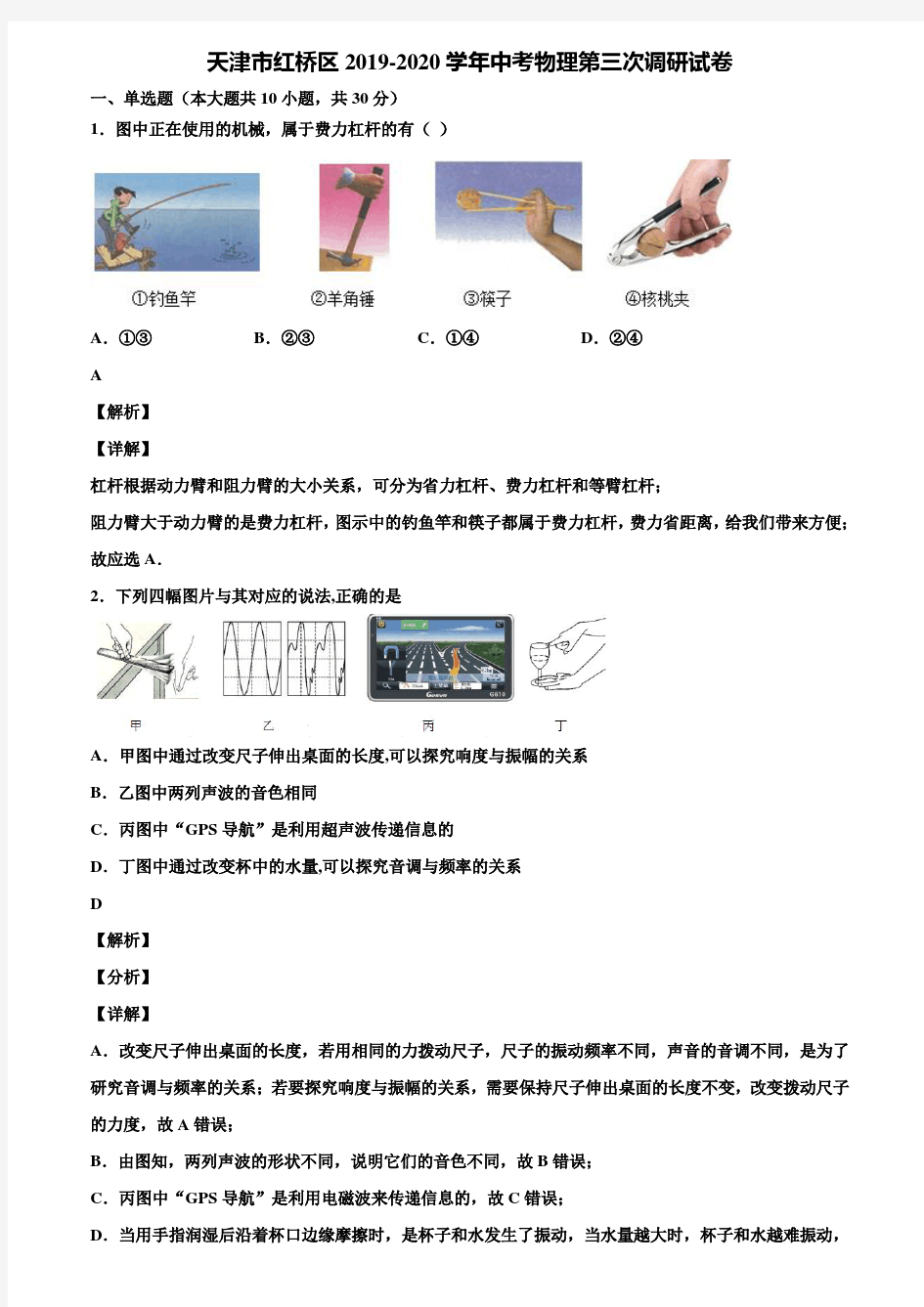 天津市红桥区2019-2020学年中考物理第三次调研试卷含解析〖加5套中考模拟卷〗