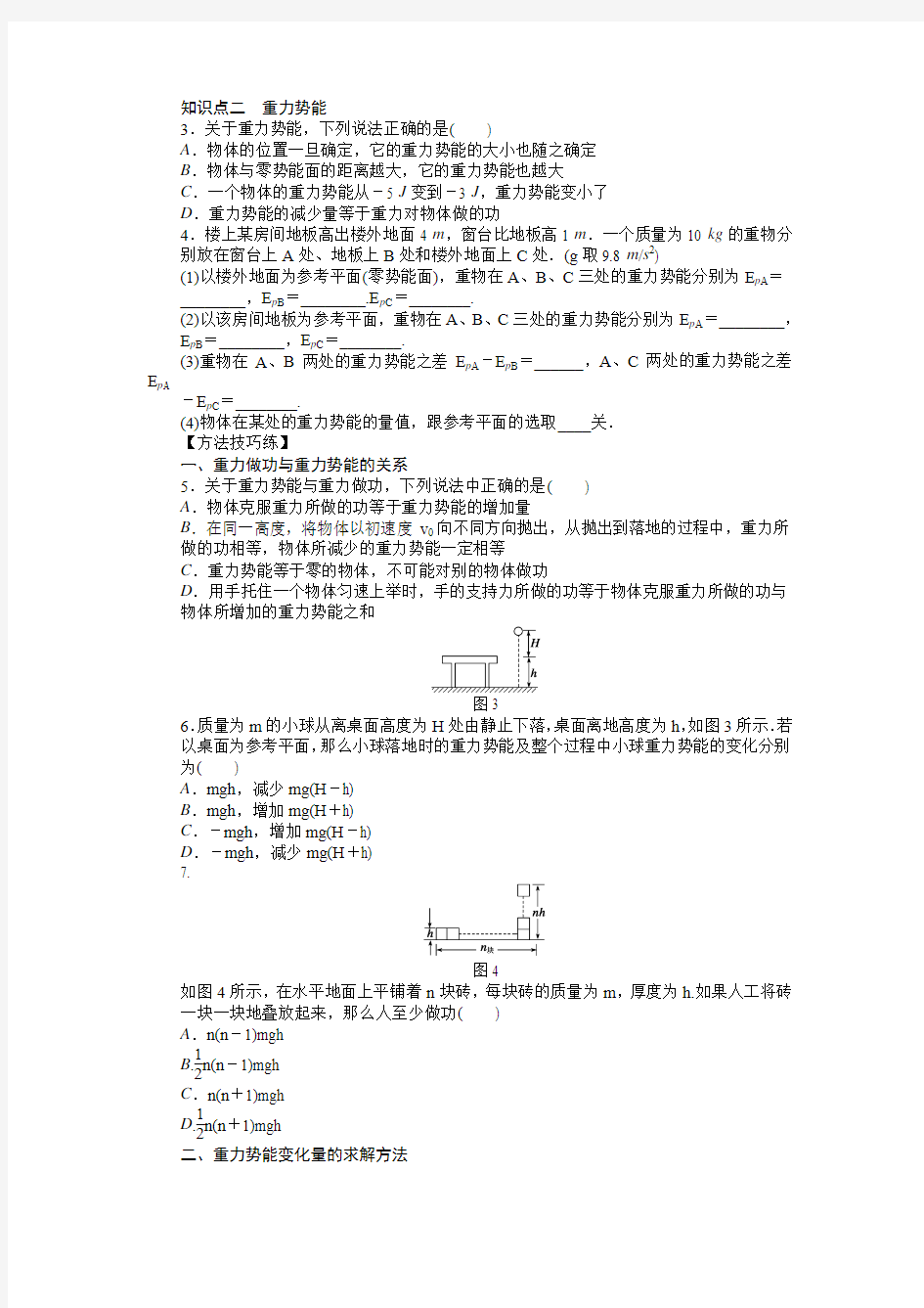 知识点二重力势能