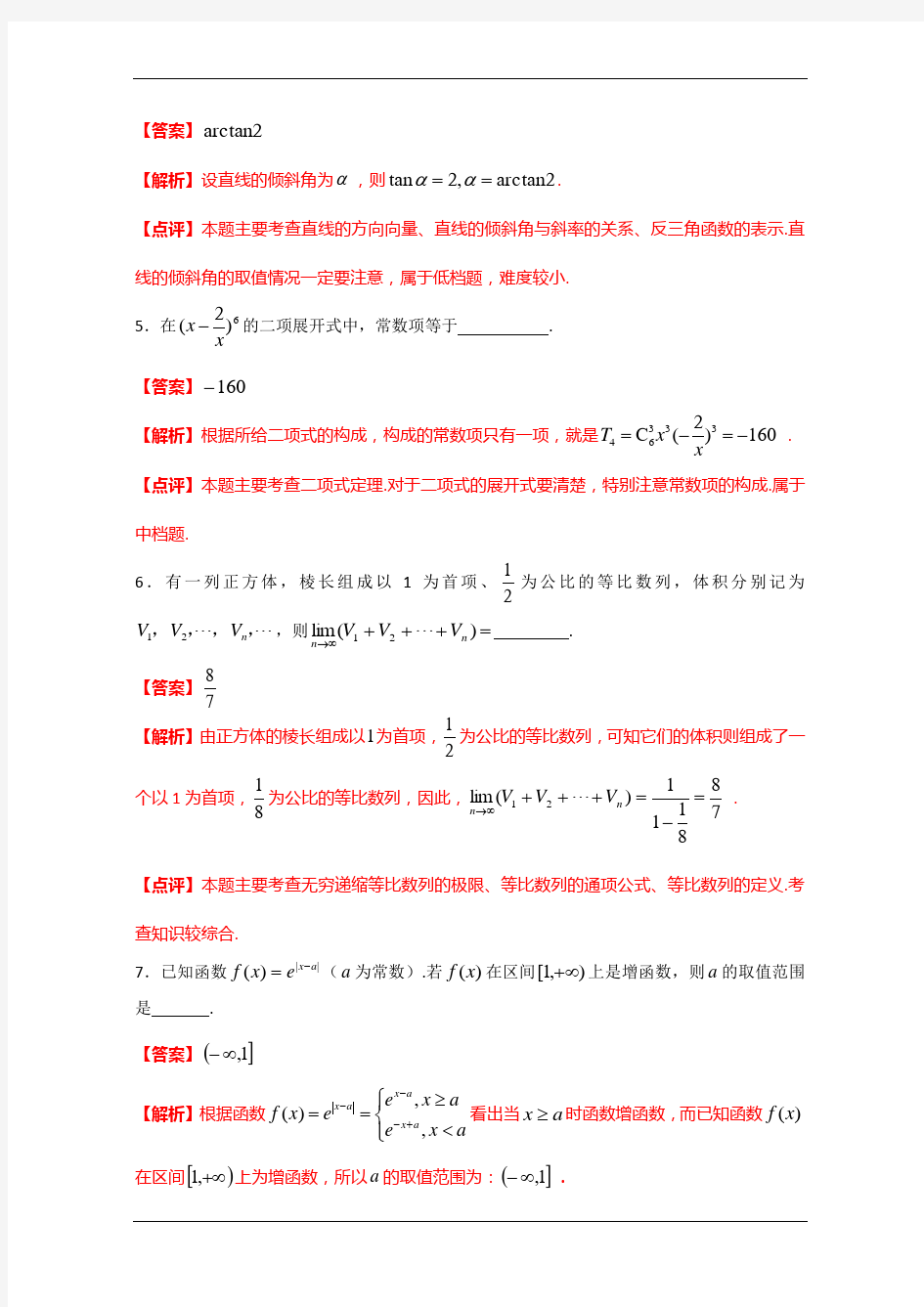 2012年高考真题——理科数学(上海卷)Word版含答案