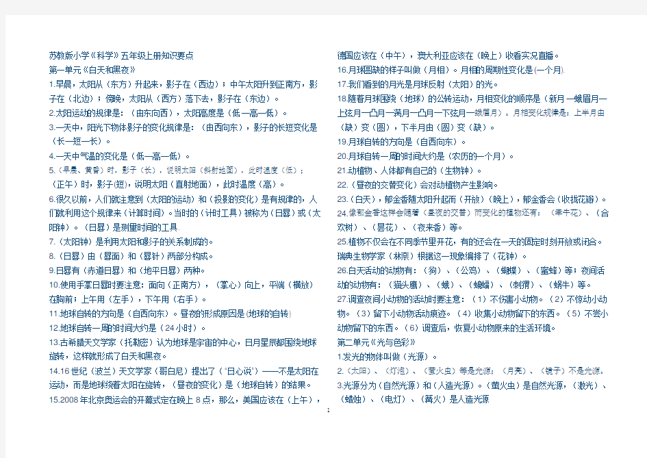 五年级上册科学知识要点