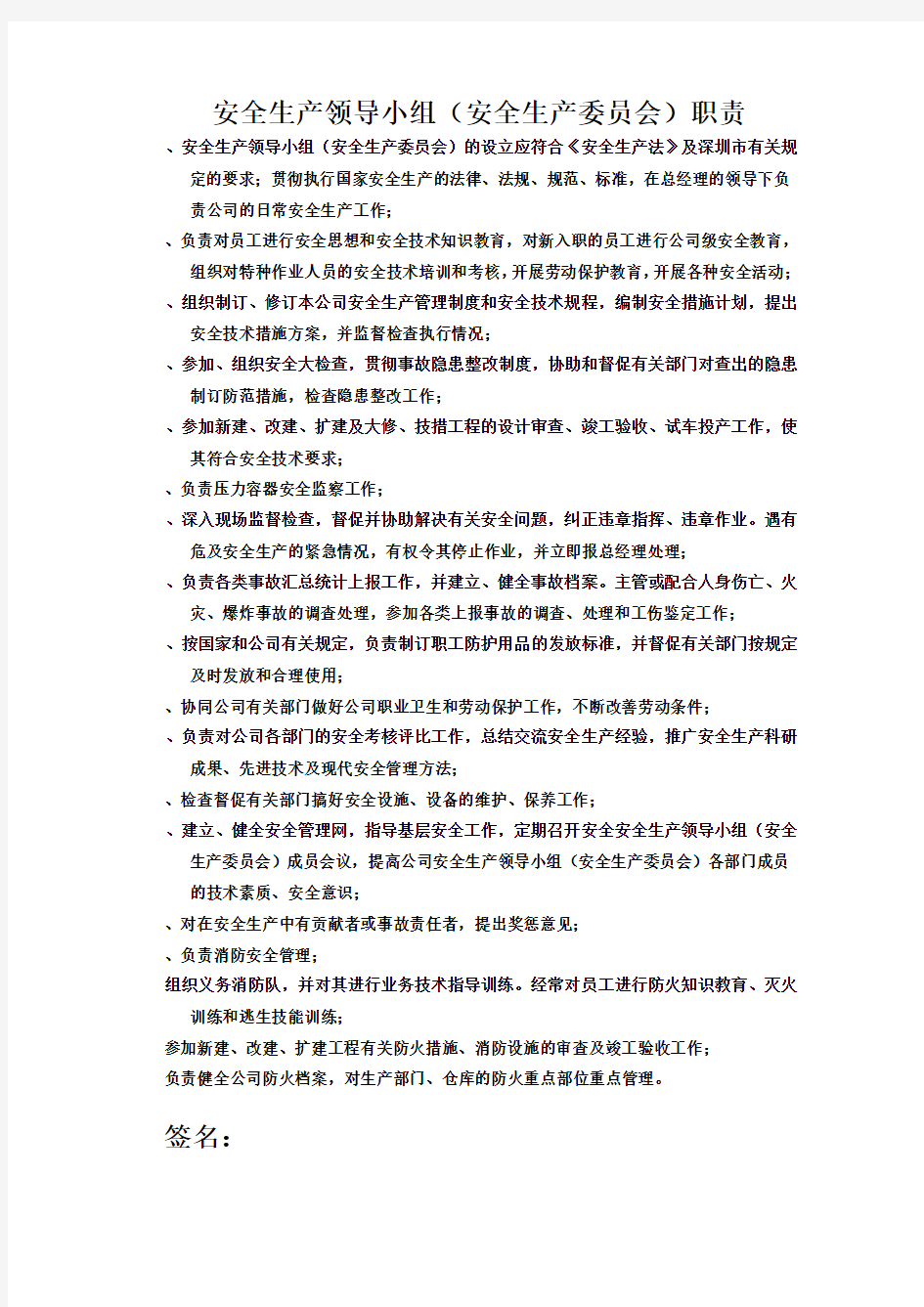 各级管理人员安全职责