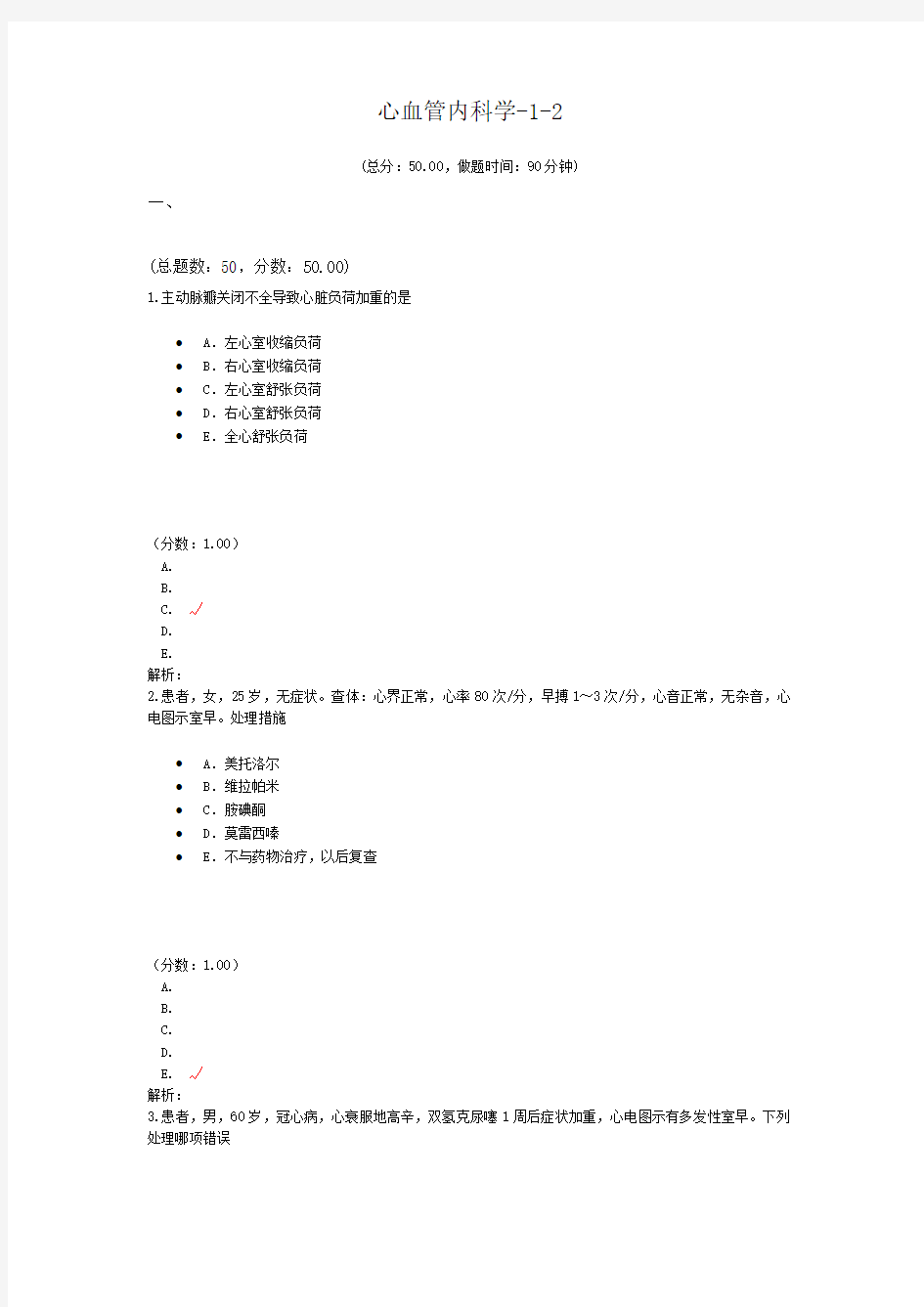 心血管内科学-1-2