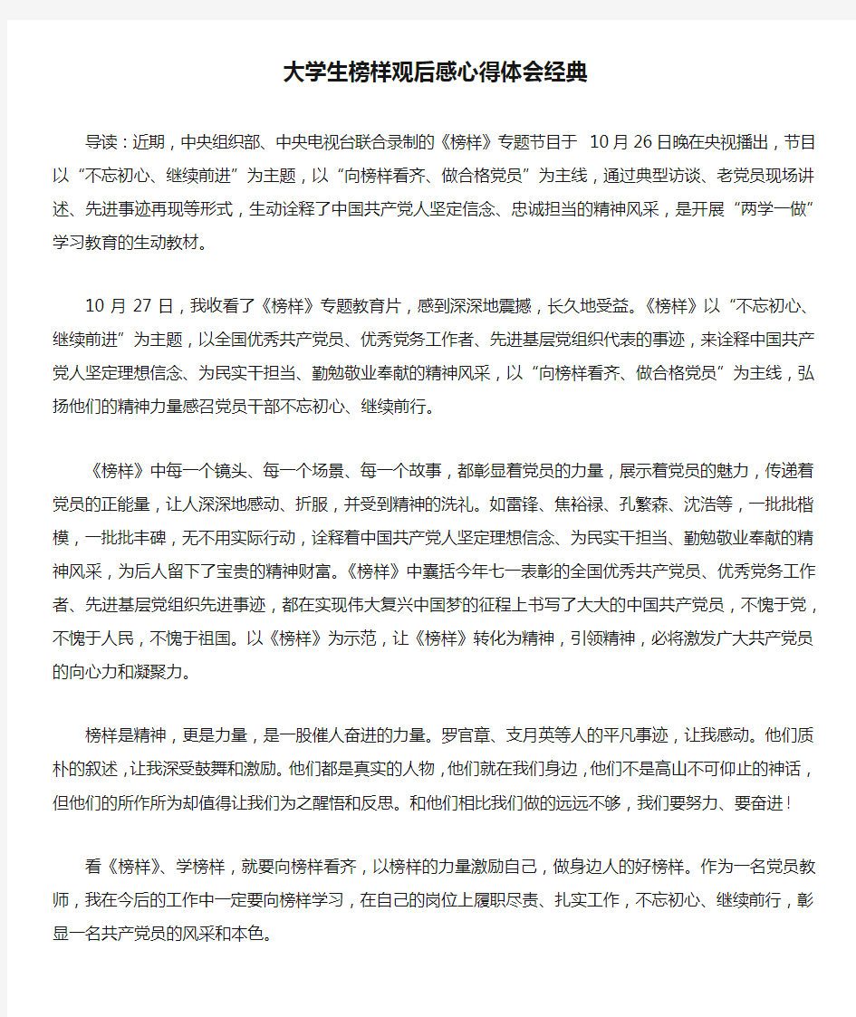 大学生榜样观后感心得体会经典