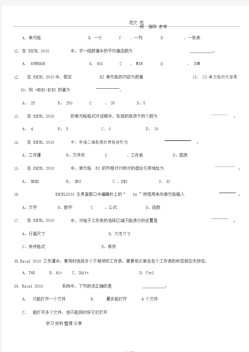 计算机基础(Excel2010)试题与答案解析