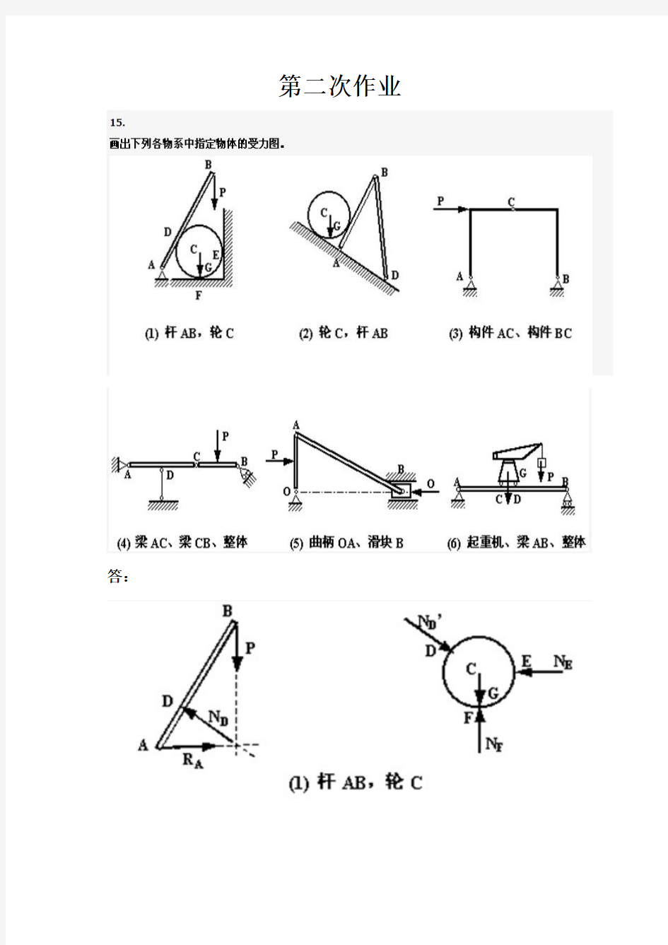 工程力学(2-4次作业).