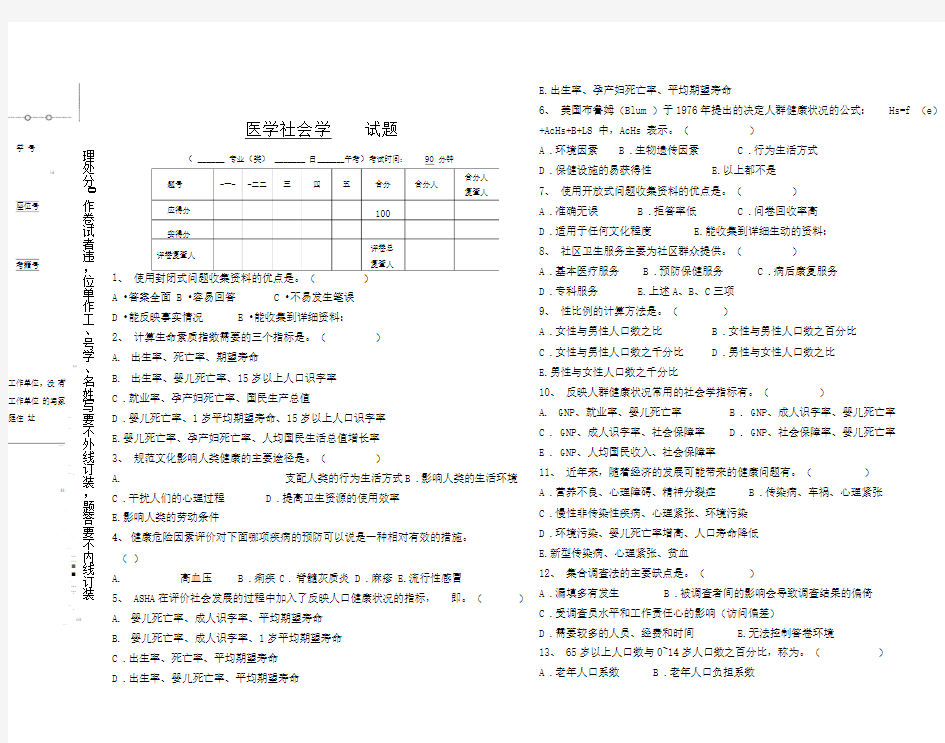 医学社会学试题与答案本科