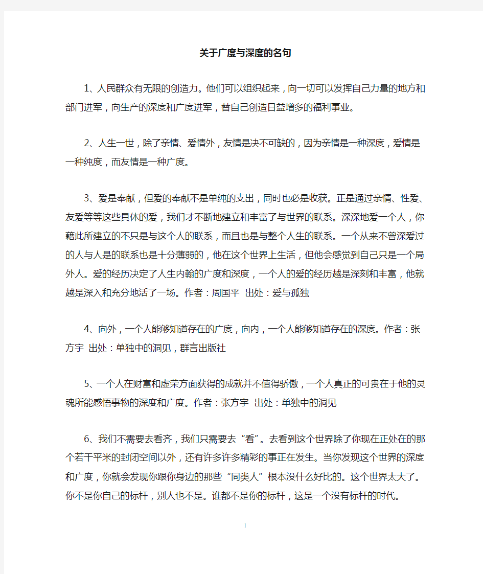 关于广度与深度的名句