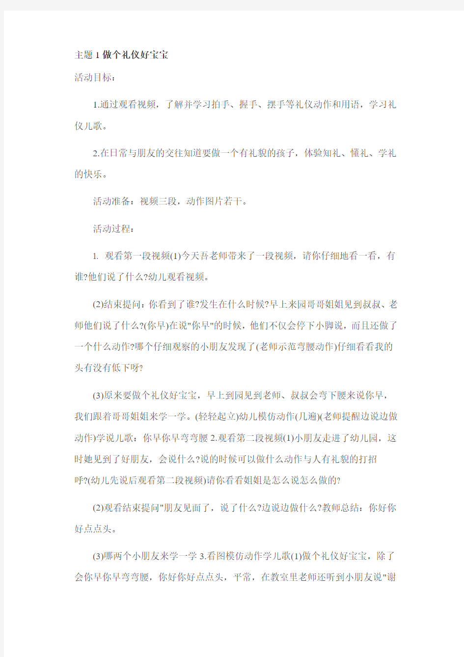 中班社会礼仪教案