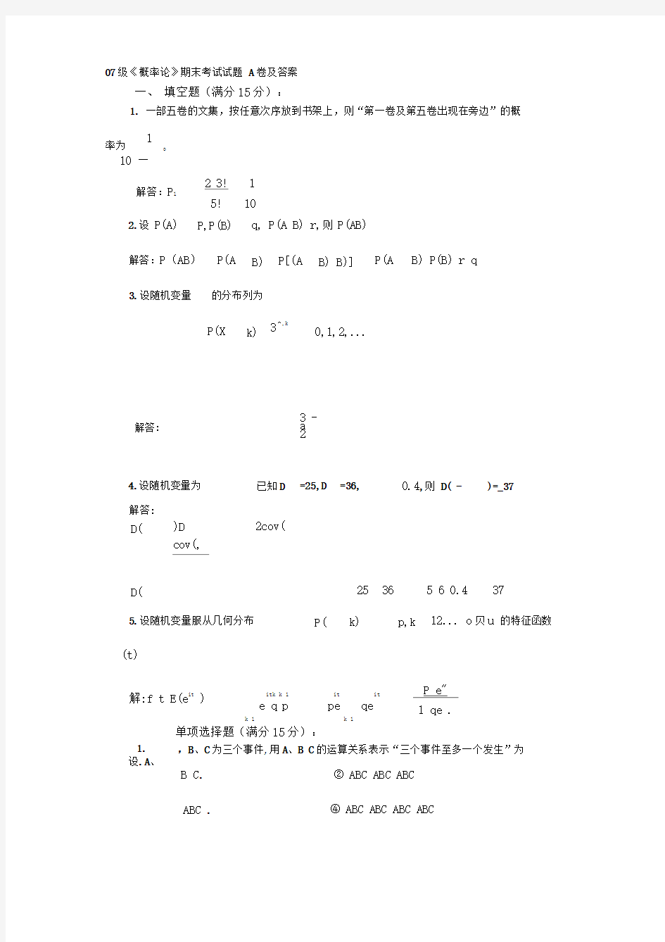 概率论期末考试试题A卷及答案