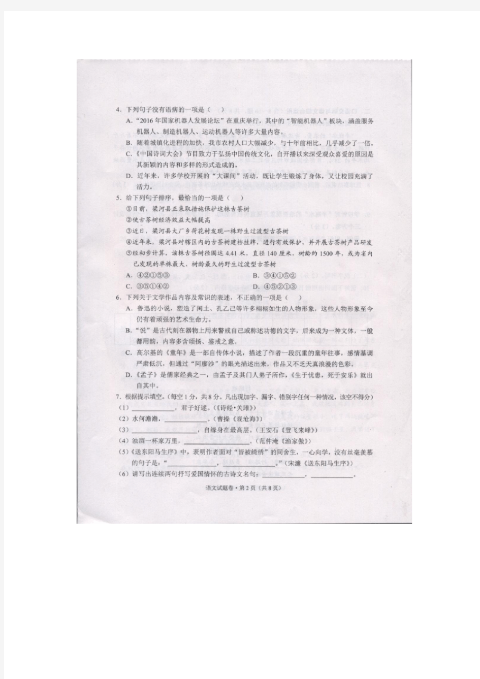 2016年云南省中考语文试卷及答案(图片版)