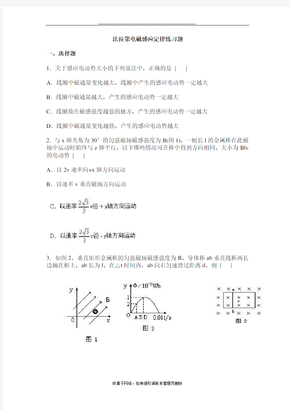 最新高中物理选修3-2法拉第电磁感应定律练习题及答案