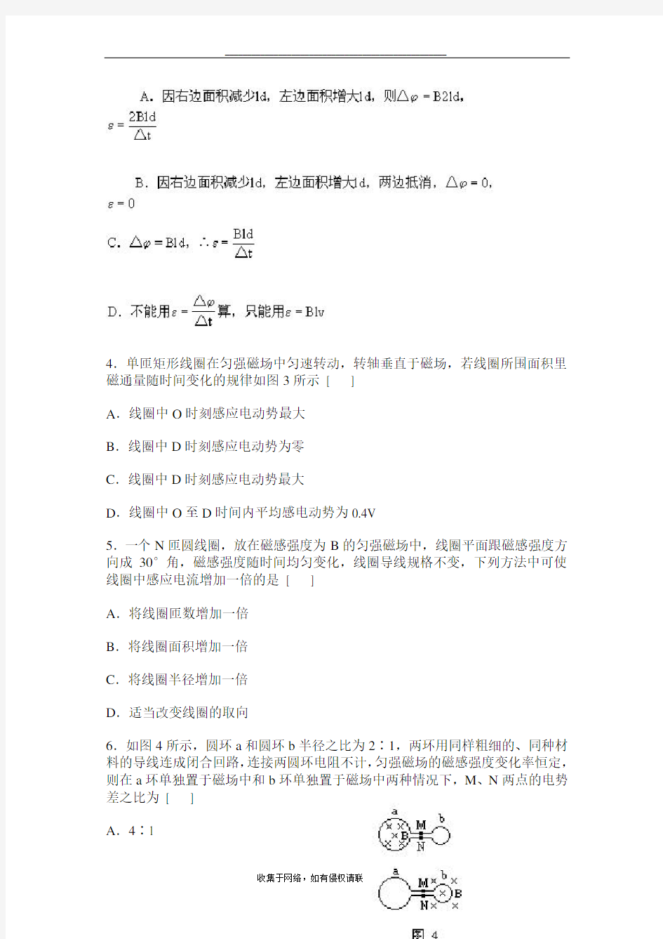 最新高中物理选修3-2法拉第电磁感应定律练习题及答案