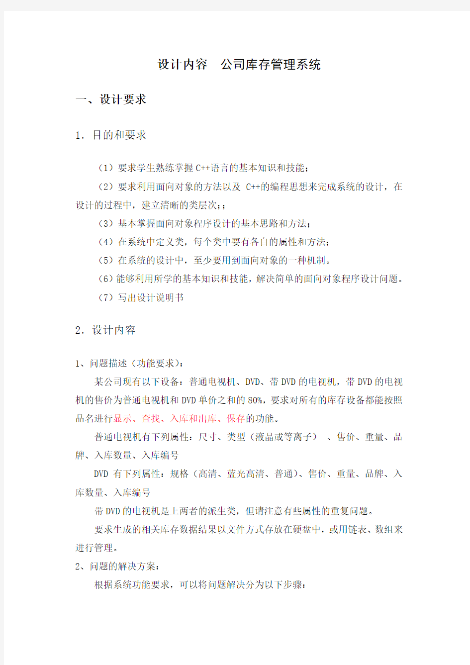 公司库存管理系统C