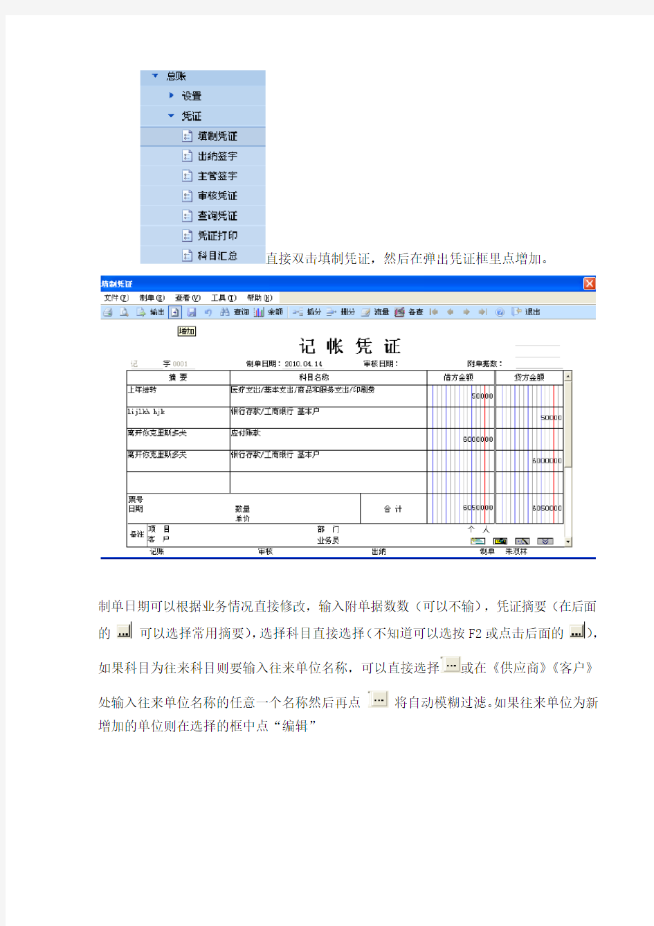 用友U8财务业务一体化操作手册